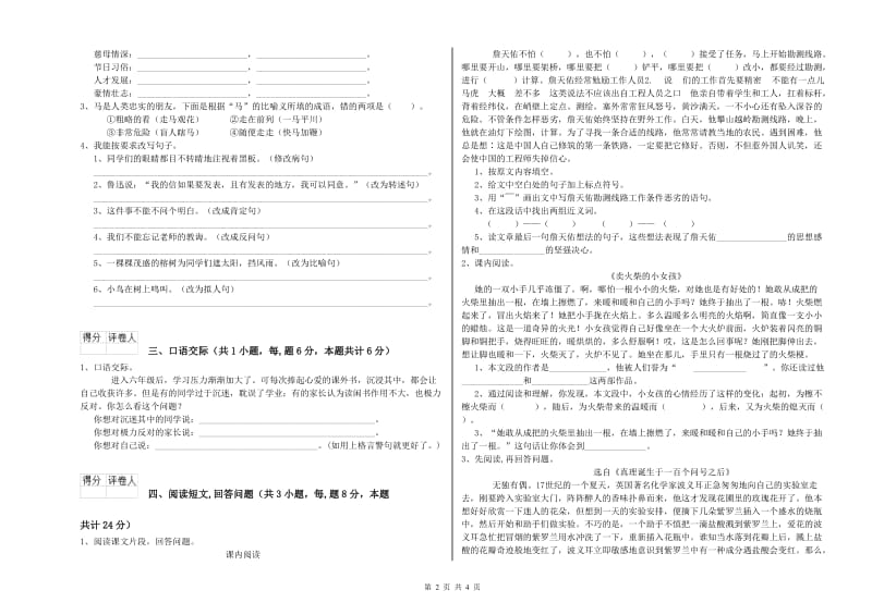 实验小学六年级语文下学期提升训练试卷 浙教版（附答案）.doc_第2页