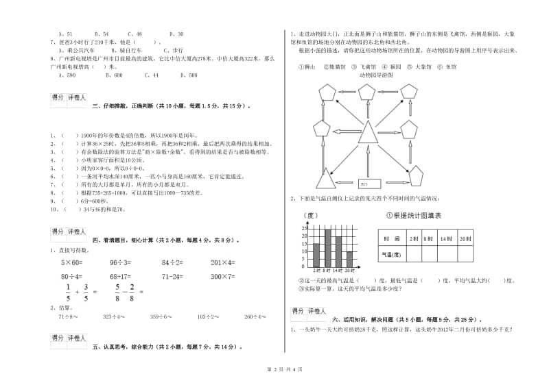 新人教版2019年三年级数学【下册】综合检测试卷 含答案.doc_第2页