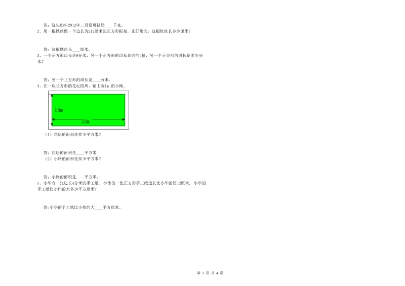 新人教版2019年三年级数学【下册】综合检测试卷 含答案.doc_第3页