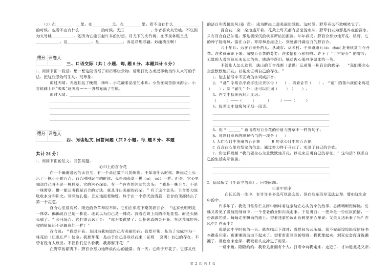 实验小学六年级语文【上册】每周一练试卷 豫教版（含答案）.doc_第2页