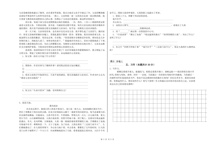 实验小学六年级语文【上册】每周一练试卷 豫教版（含答案）.doc_第3页