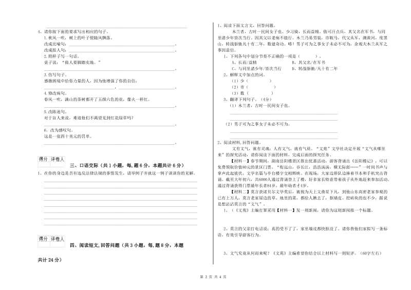 实验小学六年级语文下学期考前练习试卷 上海教育版（含答案）.doc_第2页