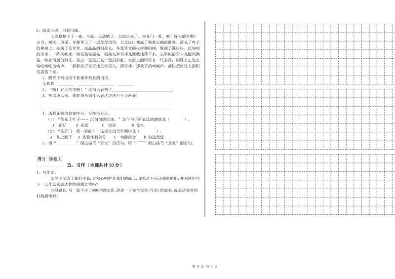 实验小学六年级语文下学期考前练习试卷 上海教育版（含答案）.doc_第3页