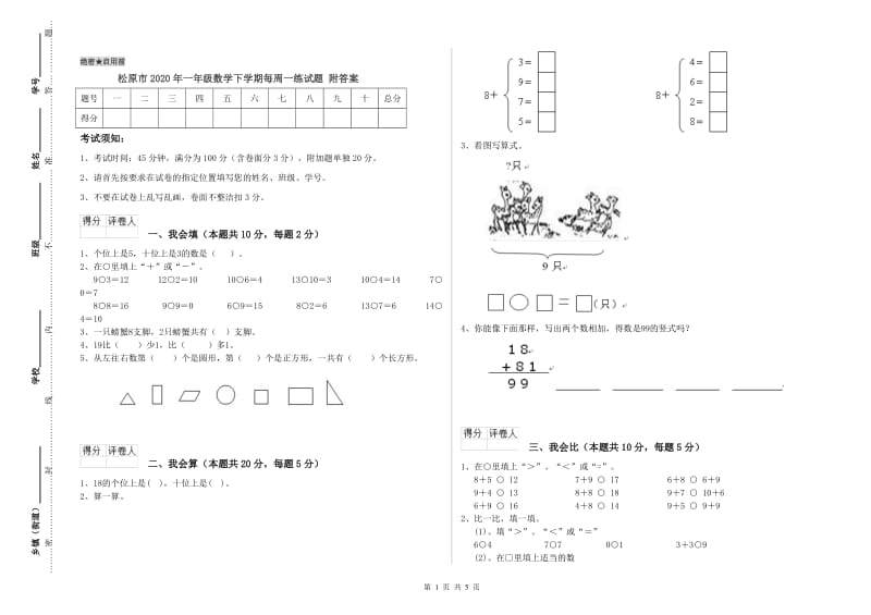 松原市2020年一年级数学下学期每周一练试题 附答案.doc_第1页