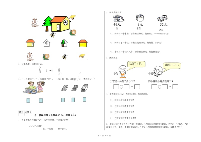 松原市2020年一年级数学下学期每周一练试题 附答案.doc_第3页