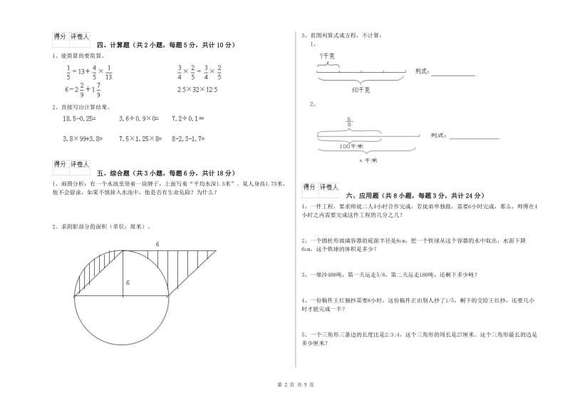 实验小学小升初数学能力测试试题A卷 外研版（含答案）.doc_第2页