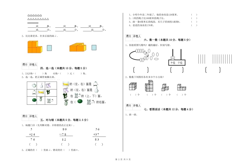 松原市2019年一年级数学下学期综合练习试题 附答案.doc_第2页