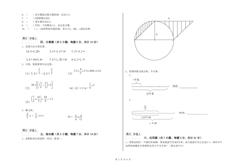 文山壮族苗族自治州实验小学六年级数学【下册】过关检测试题 附答案.doc_第2页