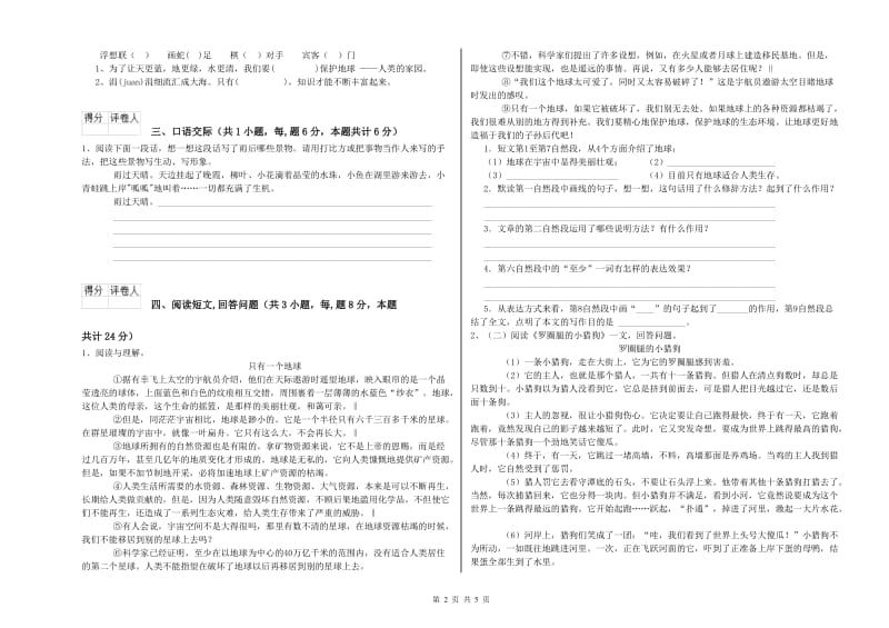 新人教版六年级语文下学期期末考试试题D卷 附解析.doc_第2页