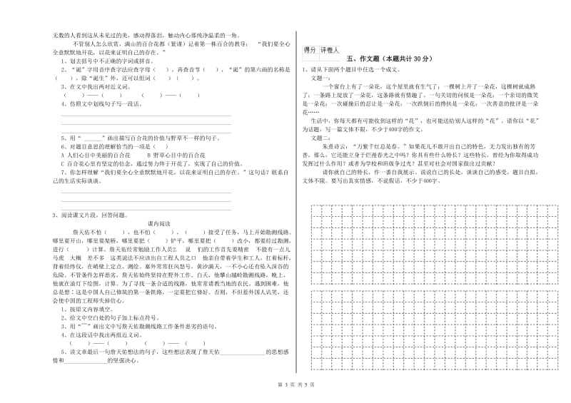 来宾市重点小学小升初语文每周一练试题 含答案.doc_第3页