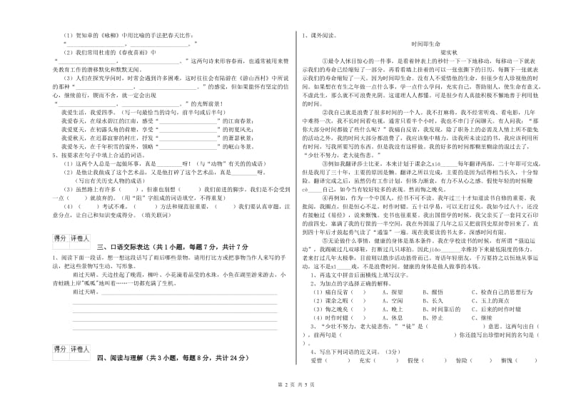 山西省重点小学小升初语文综合练习试卷D卷 附答案.doc_第2页