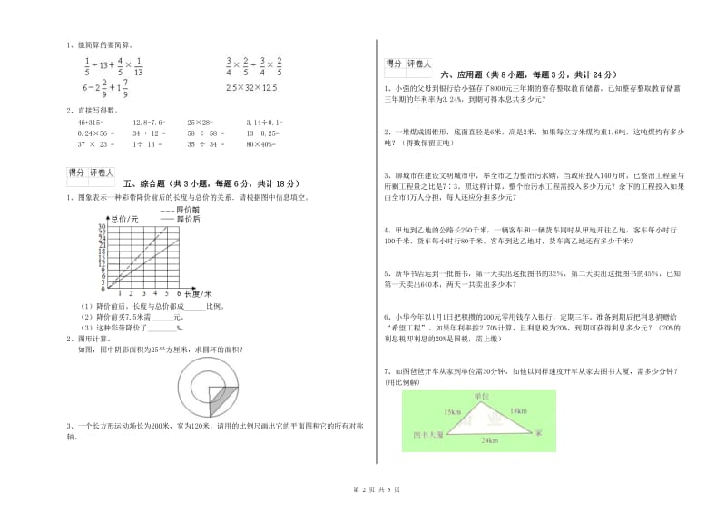 实验小学小升初数学能力检测试题A卷 苏教版（附答案）.doc_第2页