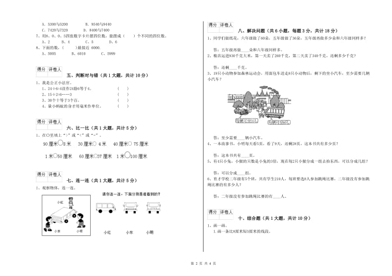 拉萨市二年级数学上学期每周一练试题 附答案.doc_第2页