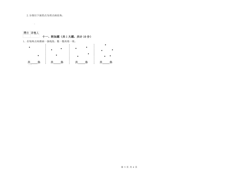 拉萨市二年级数学上学期每周一练试题 附答案.doc_第3页