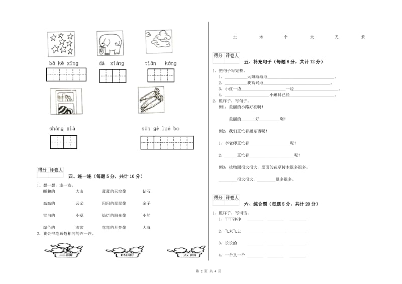 广东省重点小学一年级语文【上册】自我检测试题 含答案.doc_第2页