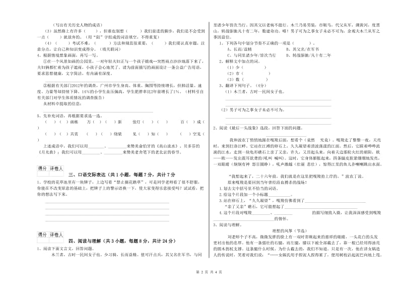 广州市重点小学小升初语文模拟考试试题 含答案.doc_第2页