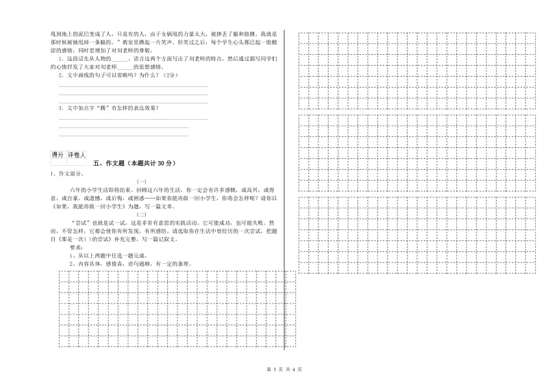 广州市重点小学小升初语文模拟考试试题 含答案.doc_第3页