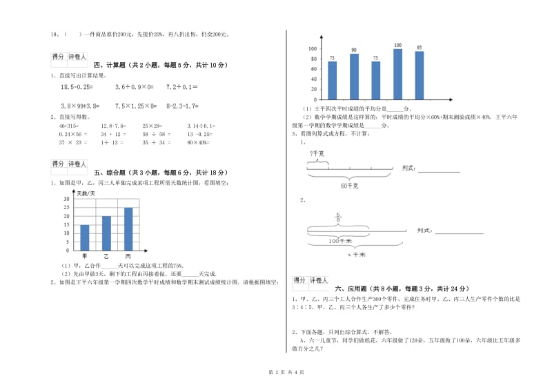 实验小学小升初数学每日一练试卷C卷 北师大版（附答案）.doc_第2页