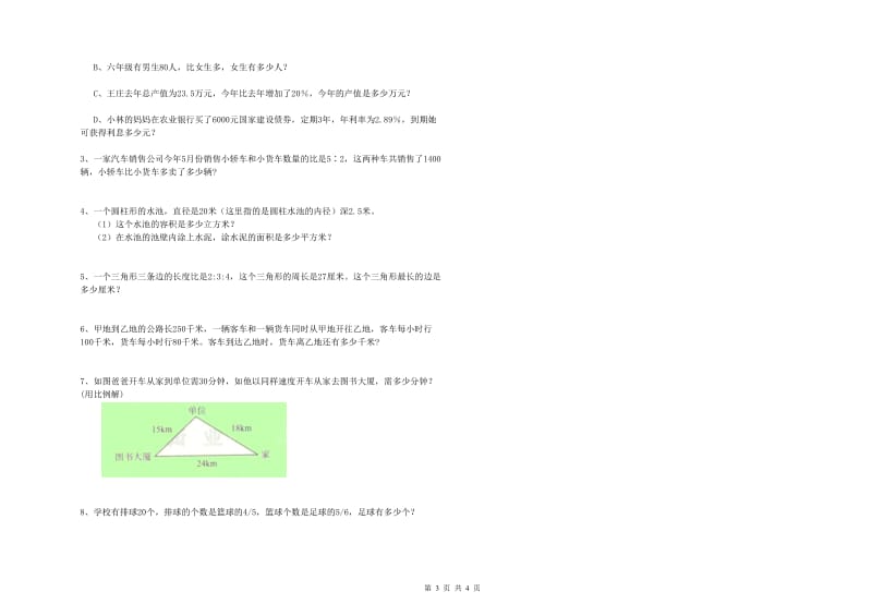 实验小学小升初数学每日一练试卷C卷 北师大版（附答案）.doc_第3页