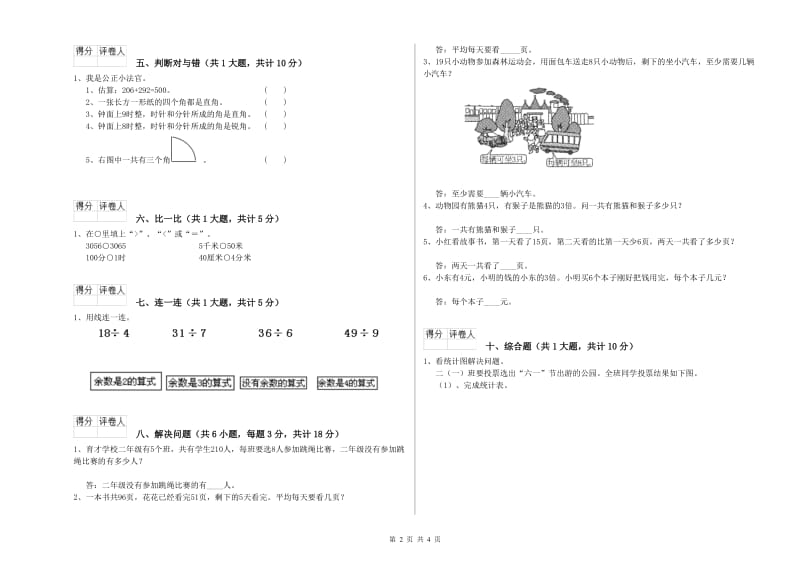 昭通市二年级数学上学期期末考试试题 附答案.doc_第2页