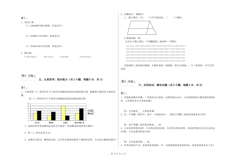 广东省2019年四年级数学下学期全真模拟考试试题 含答案.doc_第2页