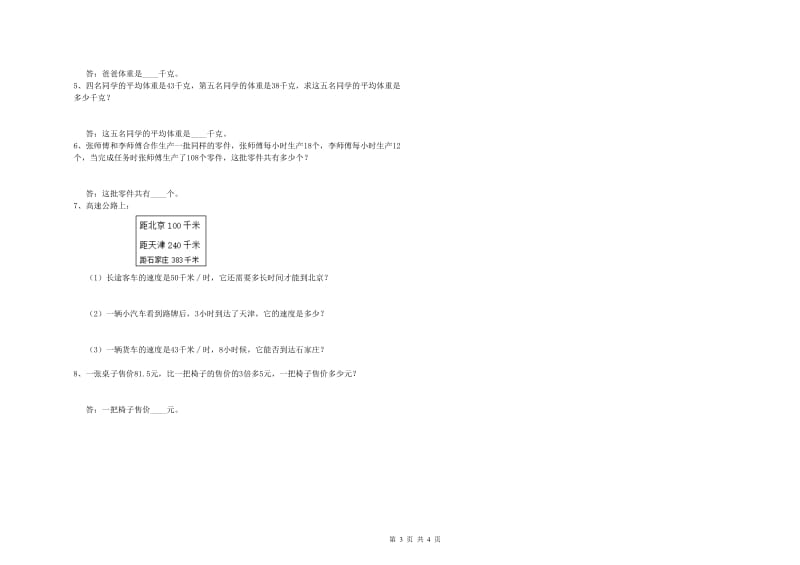 广东省2019年四年级数学下学期全真模拟考试试题 含答案.doc_第3页