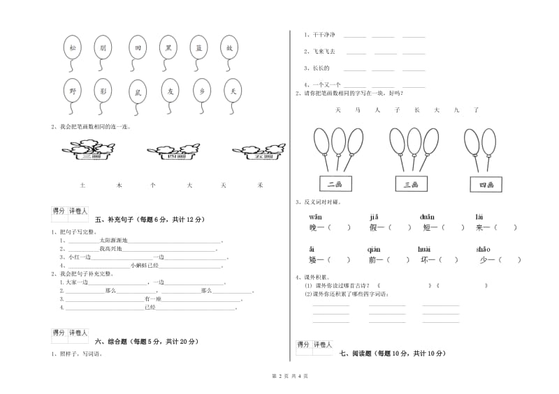 山东省重点小学一年级语文下学期期中考试试题 附答案.doc_第2页