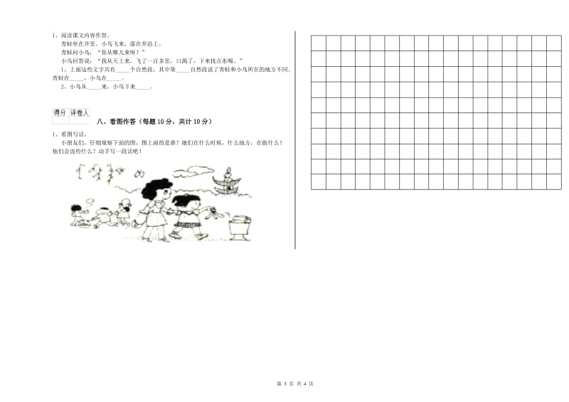 山东省重点小学一年级语文下学期期中考试试题 附答案.doc_第3页