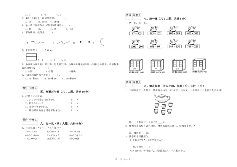 广西实验小学二年级数学【下册】全真模拟考试试题 含答案.doc_第2页