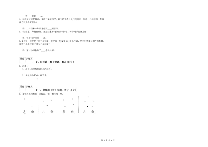 广西实验小学二年级数学【下册】全真模拟考试试题 含答案.doc_第3页