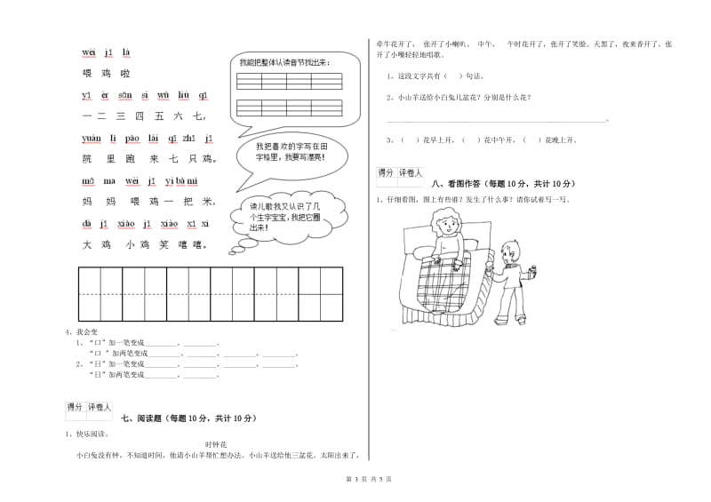 惠州市实验小学一年级语文【上册】月考试题 附答案.doc_第3页