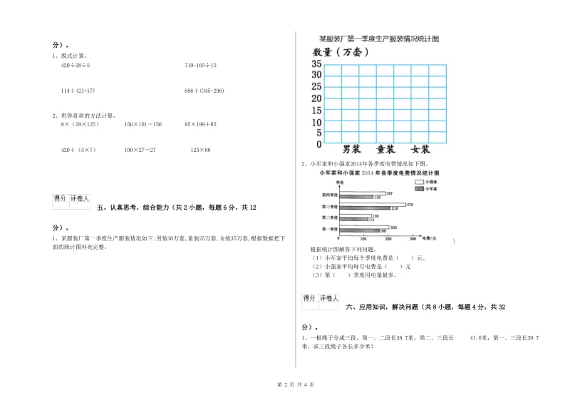 新人教版四年级数学【上册】开学检测试题B卷 含答案.doc_第2页