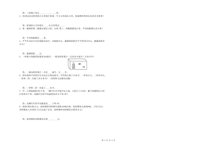 新人教版四年级数学【上册】开学检测试题B卷 含答案.doc_第3页