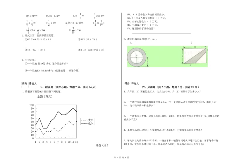 楚雄彝族自治州实验小学六年级数学【下册】开学考试试题 附答案.doc_第2页