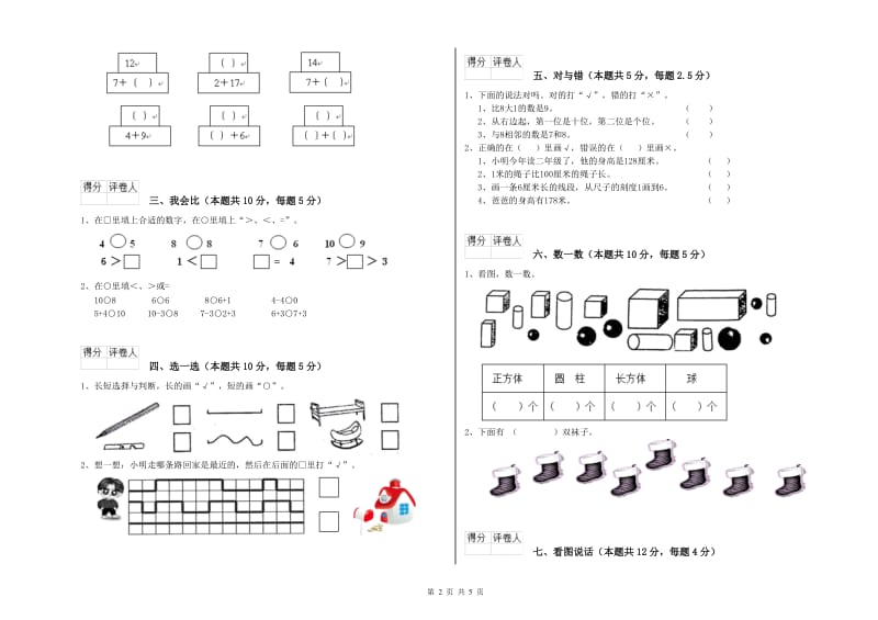 庆阳市2020年一年级数学下学期期中考试试卷 附答案.doc_第2页