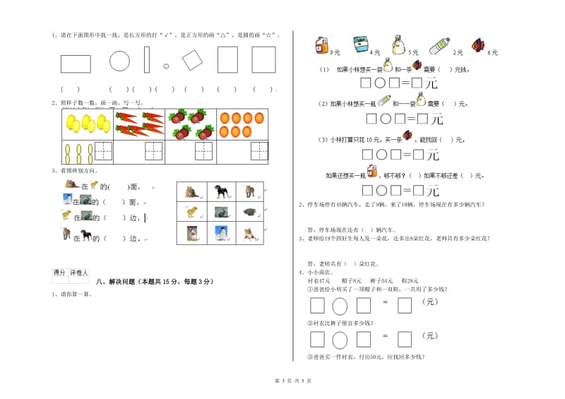 庆阳市2020年一年级数学下学期期中考试试卷 附答案.doc_第3页