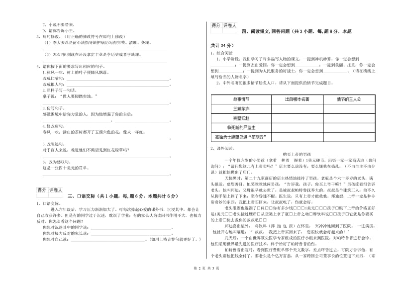 实验小学六年级语文下学期能力提升试卷 外研版（附解析）.doc_第2页