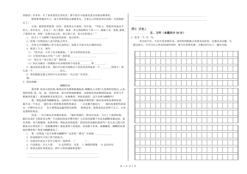 实验小学六年级语文下学期能力提升试卷 外研版（附解析）.doc_第3页