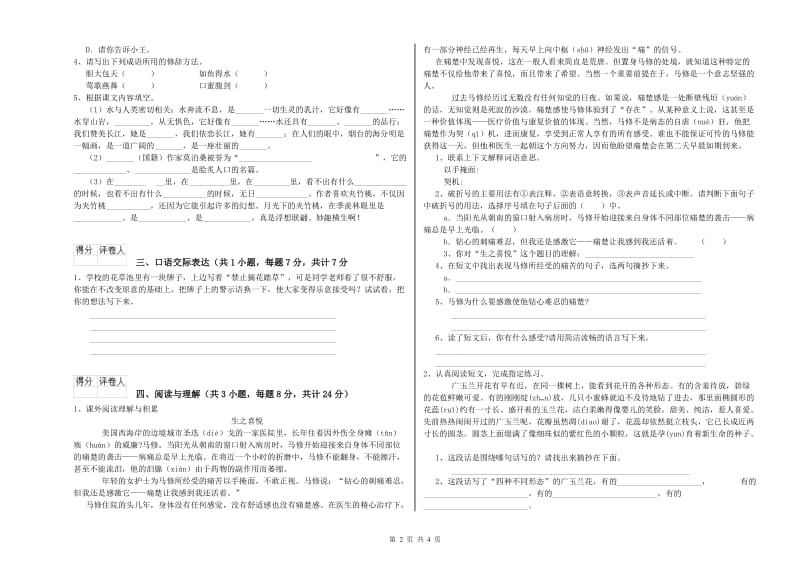 新余市重点小学小升初语文考前检测试卷 含答案.doc_第2页