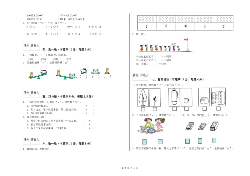 扬州市2020年一年级数学下学期全真模拟考试试卷 附答案.doc_第2页