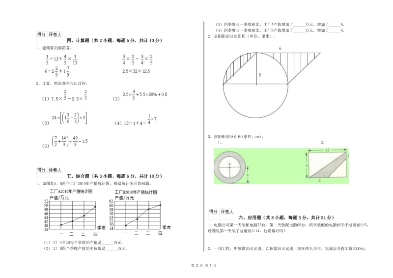 实验小学小升初数学模拟考试试卷A卷 赣南版（含答案）.doc_第2页