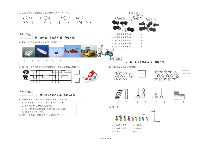 山南地区2019年一年级数学上学期每周一练试题 附答案.doc_第2页