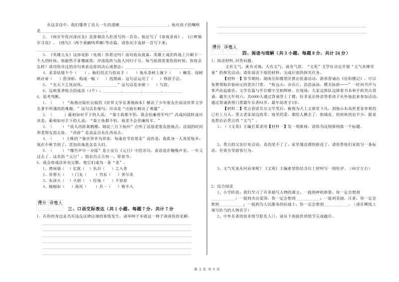 广西小升初语文全真模拟考试试题B卷 含答案.doc_第2页