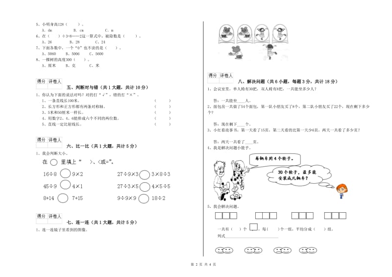 榆林市二年级数学下学期能力检测试卷 附答案.doc_第2页