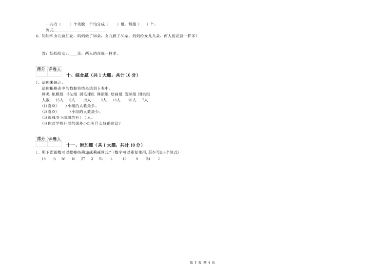 榆林市二年级数学下学期能力检测试卷 附答案.doc_第3页