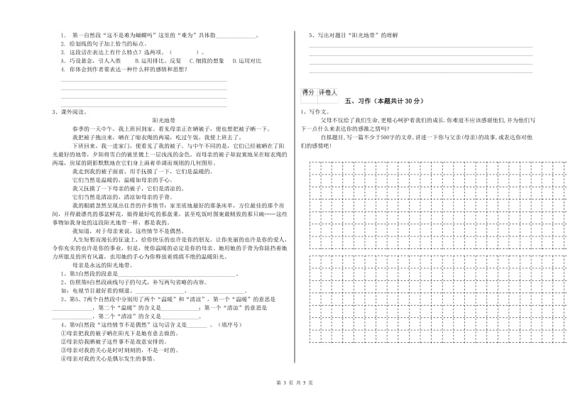 巴音郭楞蒙古自治州实验小学六年级语文下学期模拟考试试题 含答案.doc_第3页