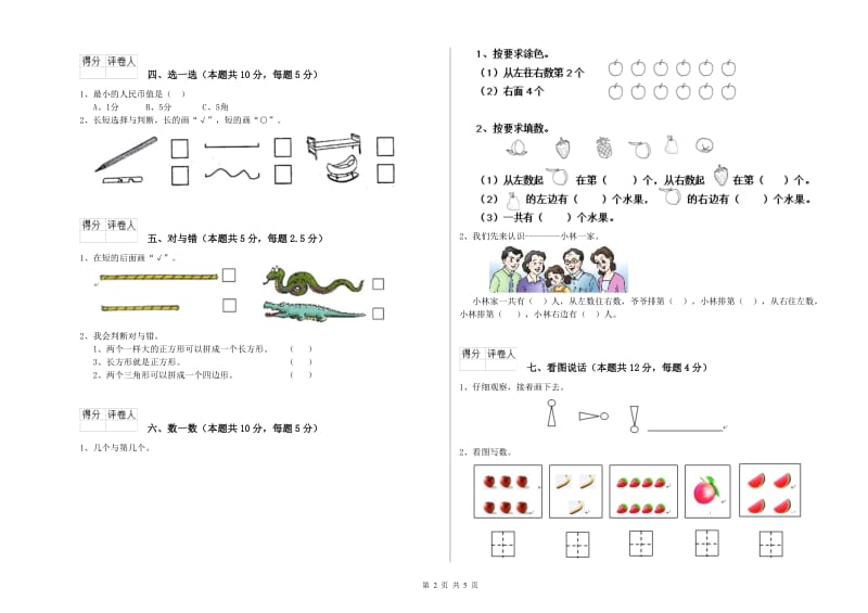 怀化市2020年一年级数学上学期期中考试试题 附答案.doc_第2页