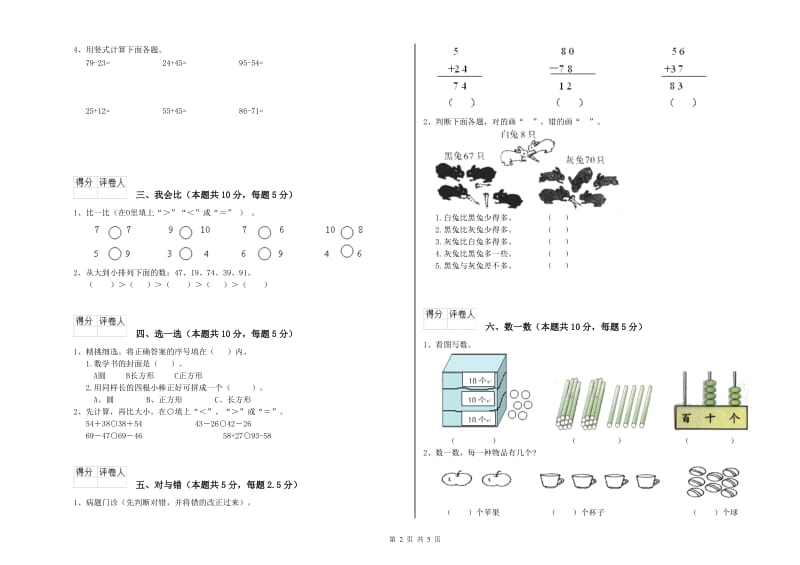 江苏版2019年一年级数学【上册】自我检测试题 附解析.doc_第2页