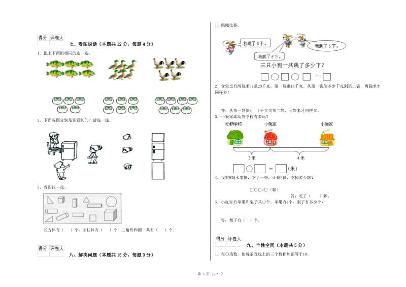 江苏版2019年一年级数学【上册】自我检测试题 附解析.doc_第3页