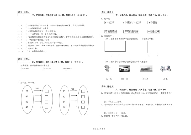 广西实验小学三年级数学上学期综合练习试题 附解析.doc_第2页